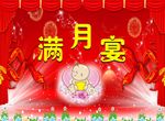 满月宴