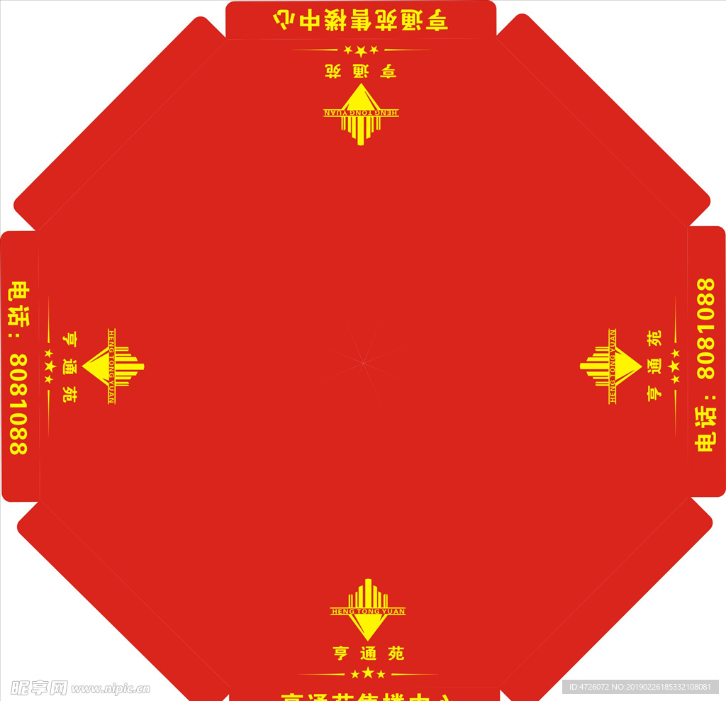 亨通苑售楼中心
