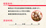 爱心鸡蛋券