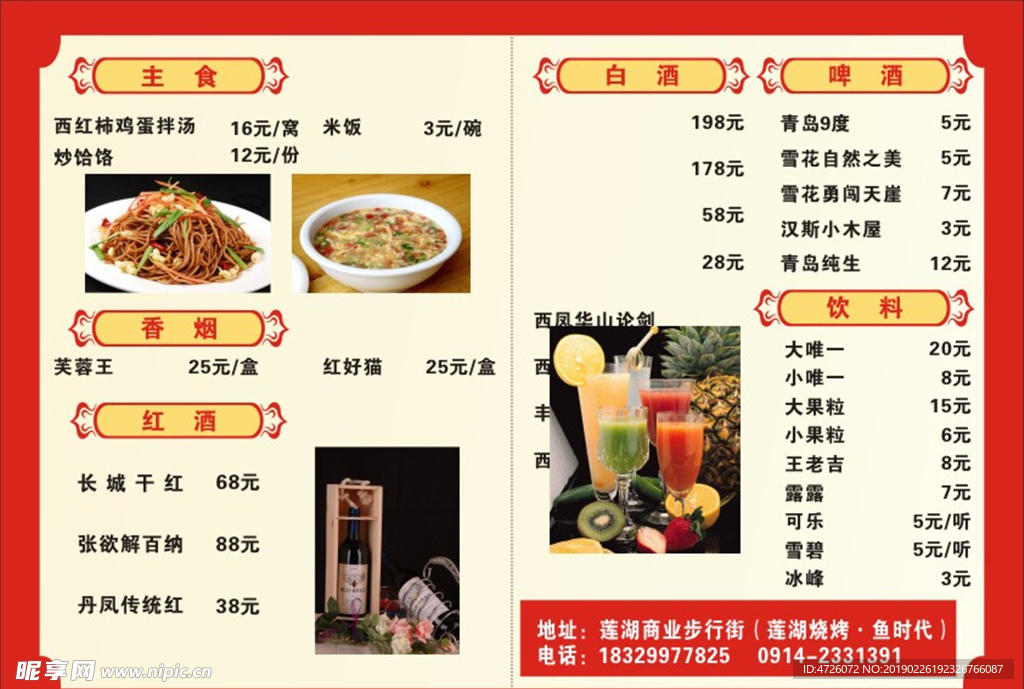 莲湖烧烤