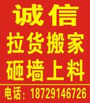 拉货搬家