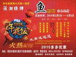 莲湖烧烤年夜饭