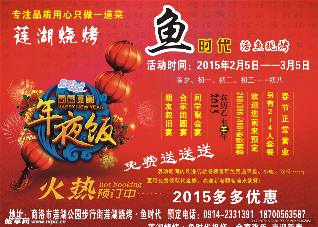 莲湖烧烤年夜饭