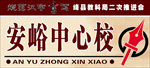 学校台签