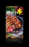 愤怒小串