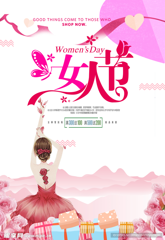 38妇女节促销海报