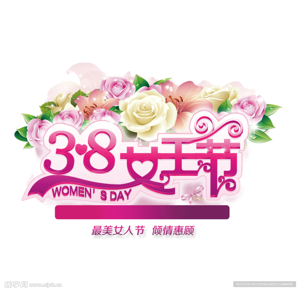 38女王节艺术字