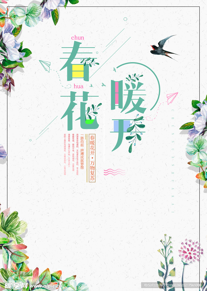 小清新春花暖开