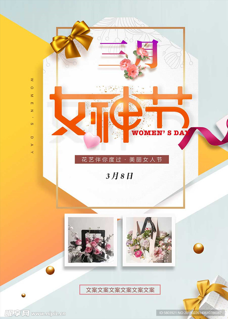 女神节