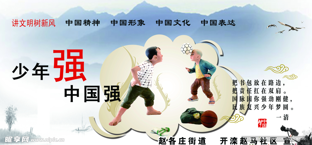 少年强 中国强
