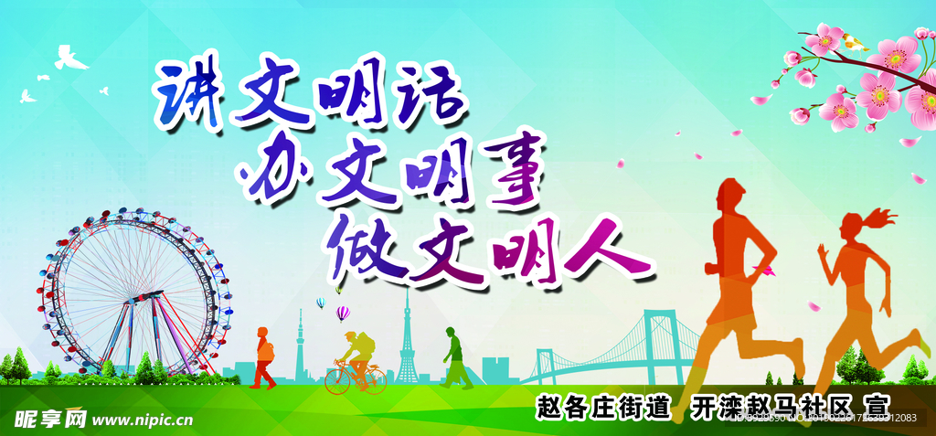 精神文明建设
