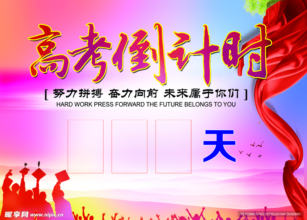 高考倒计时