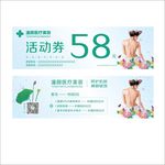 养生美容美体体验券代金券活动券