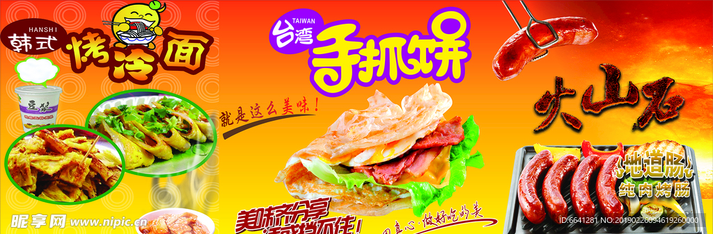 冷面 手抓饼