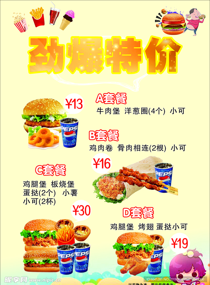 汉堡特价