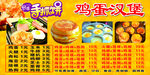 手抓饼 鸡蛋汉堡