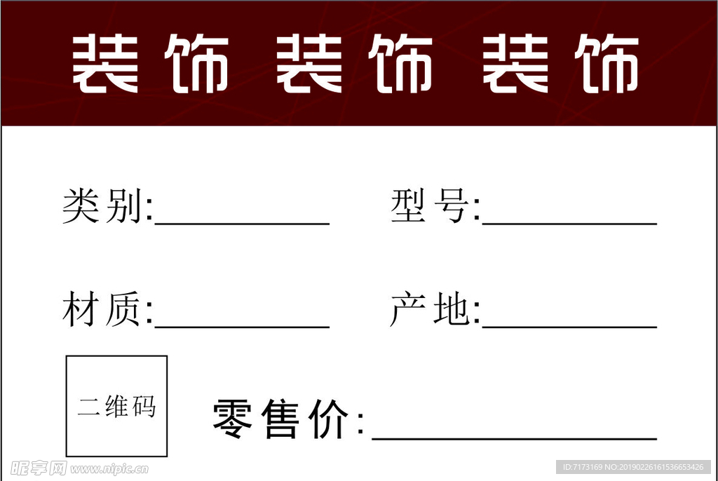 标价签