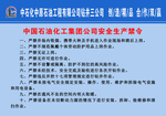 安全生产禁令