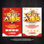 幸运抽奖