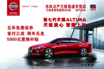 全新天籁汽车