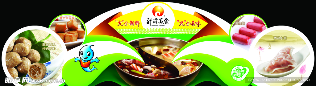 火锅丸子