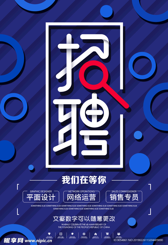 招聘海报