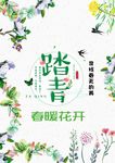 春暖花开