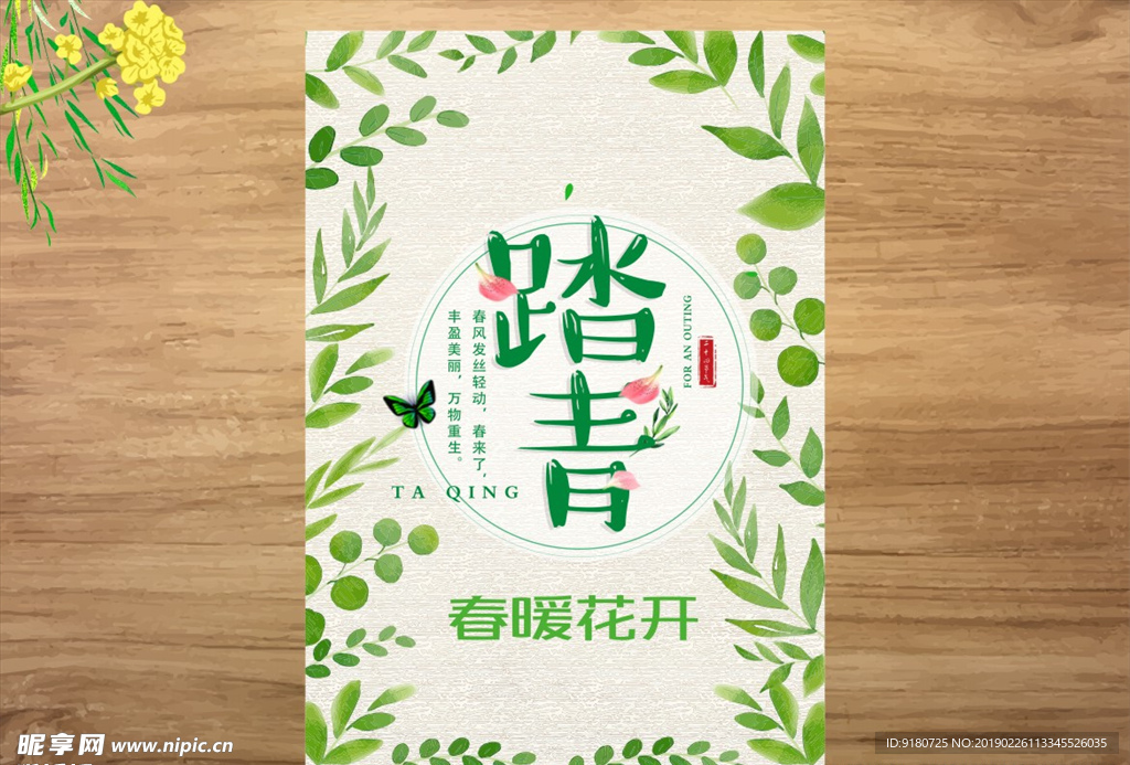 春暖花开