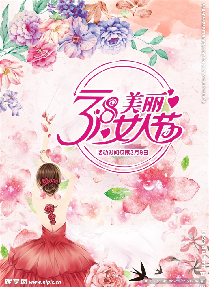 妇女节海报