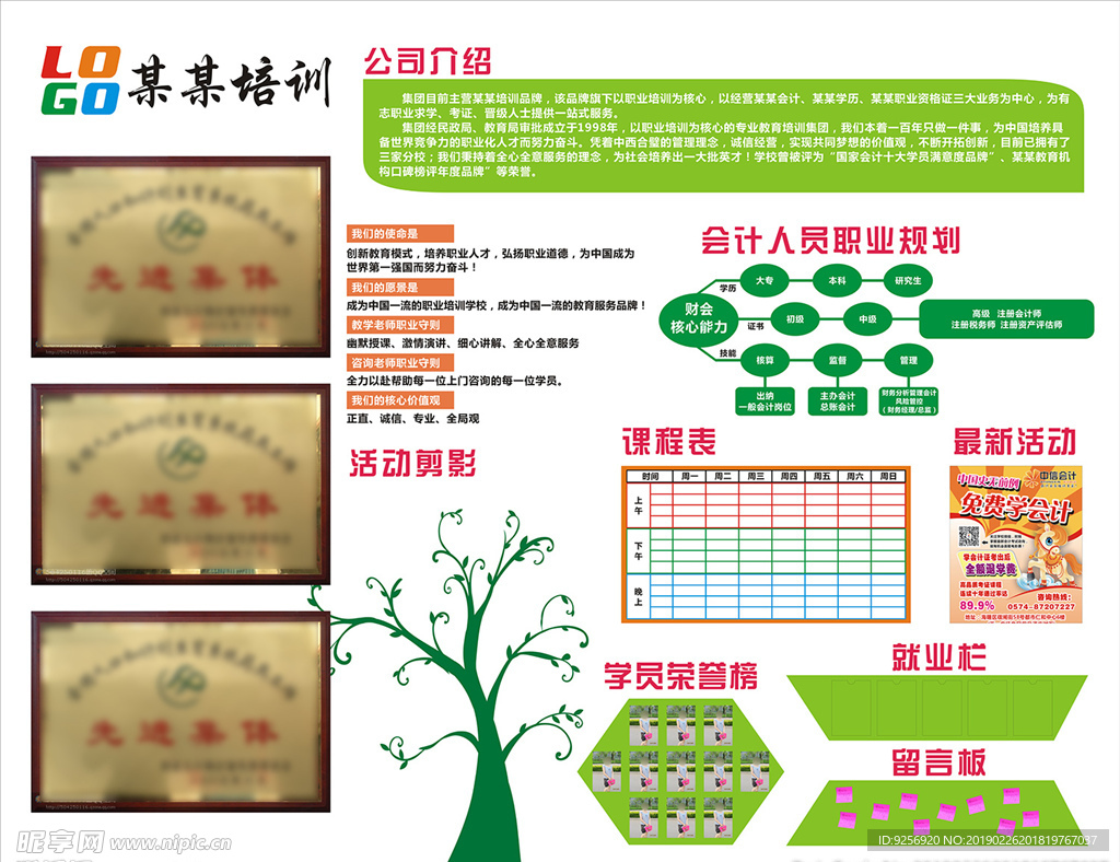 学校宣传栏图片