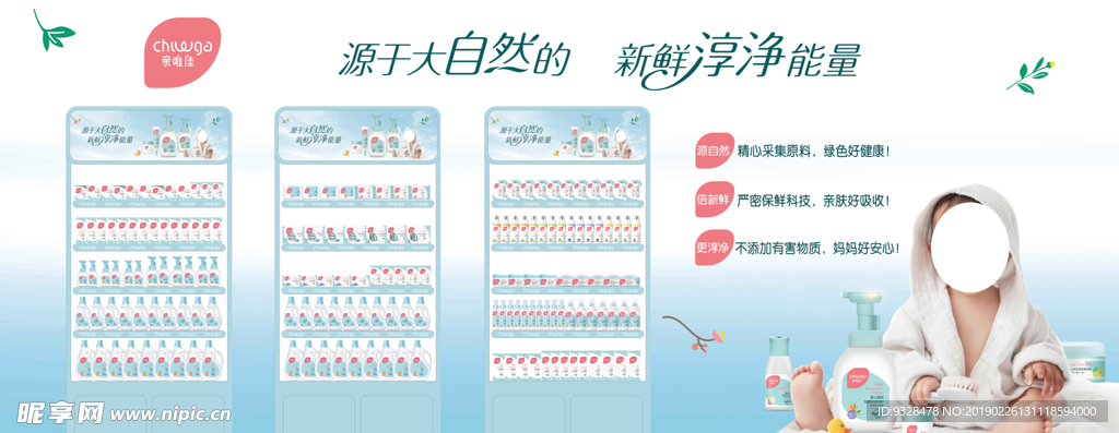 婴幼儿洗护海报背景