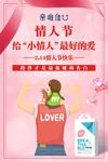 情人节海报