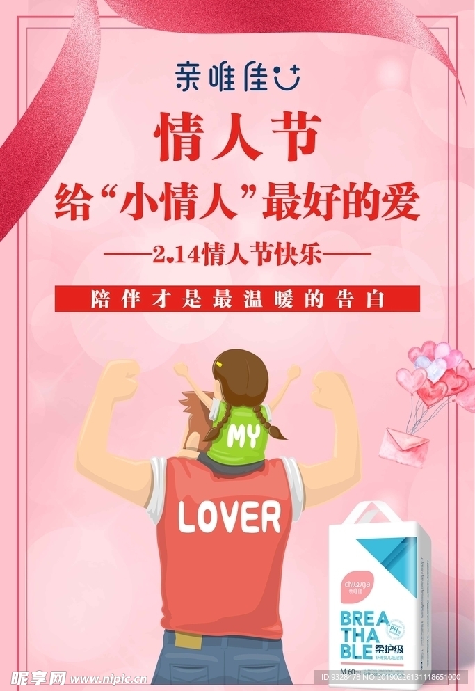 情人节海报