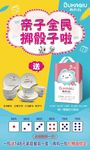 亲子全民掷骰子啦活动海报
