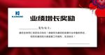业绩增长奖励