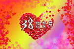 妇女节
