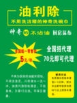 油利除 广告