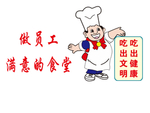厨师