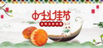 中国风小清新中秋佳节美食月饼