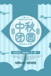 中国味道中秋月饼海报psd