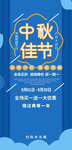 中秋节路旗