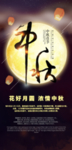 中秋下吊旗道旗二