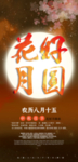 中秋下吊旗道旗三