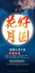 中秋下吊旗道旗一
