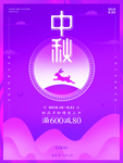 紫色山云奔月兔子中秋佳节节日