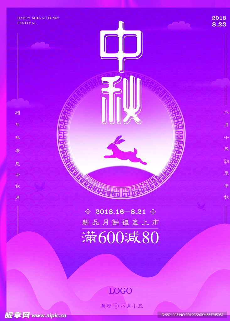 紫色山云奔月兔子中秋佳节节日