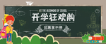 电商开学季卡通可爱海报开学狂欢
