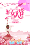 女人节 海报