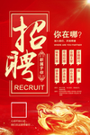 时尚招聘海报