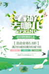春季海报